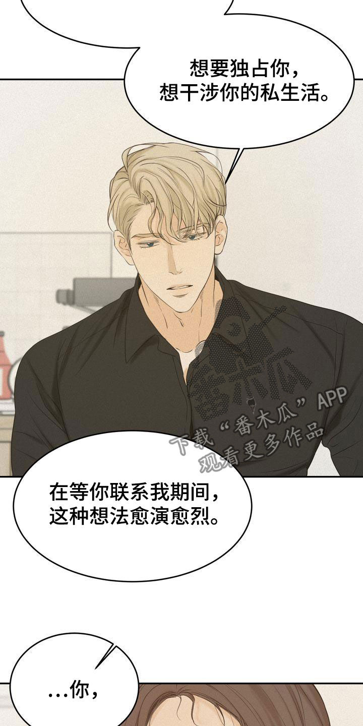 《三人成众》第78章跟我试试 第19页