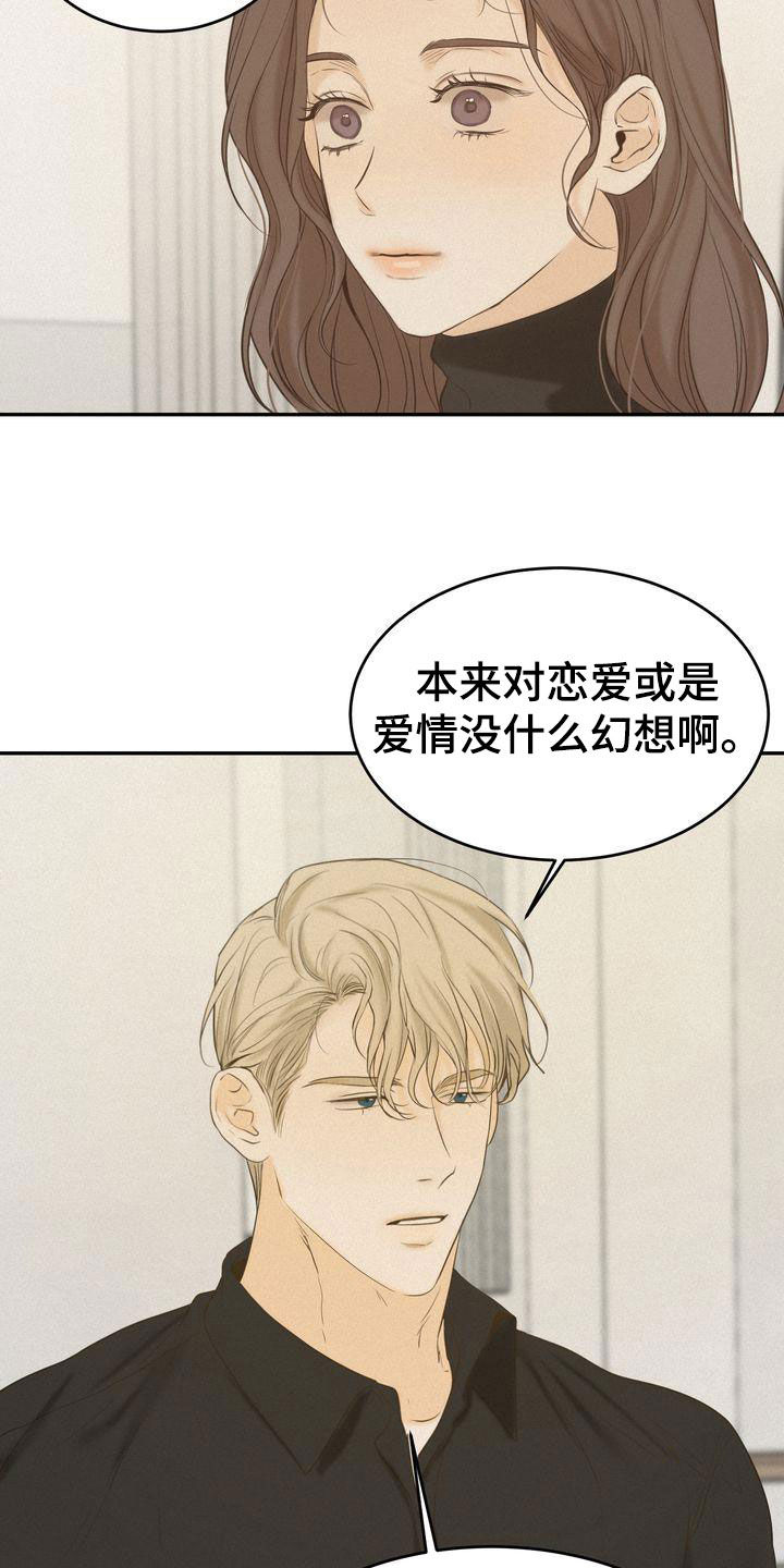 《三人成众》第78章跟我试试 第20页