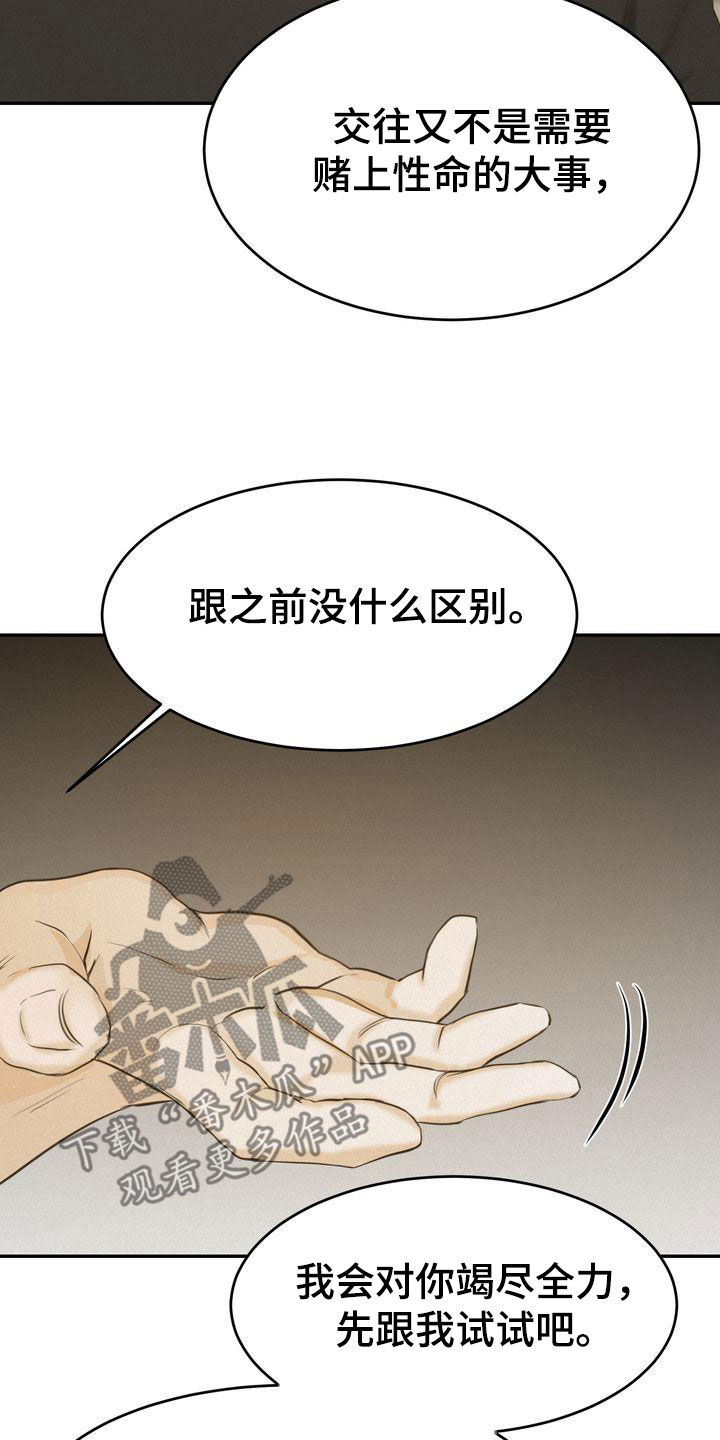 《三人成众》第78章跟我试试 第21页