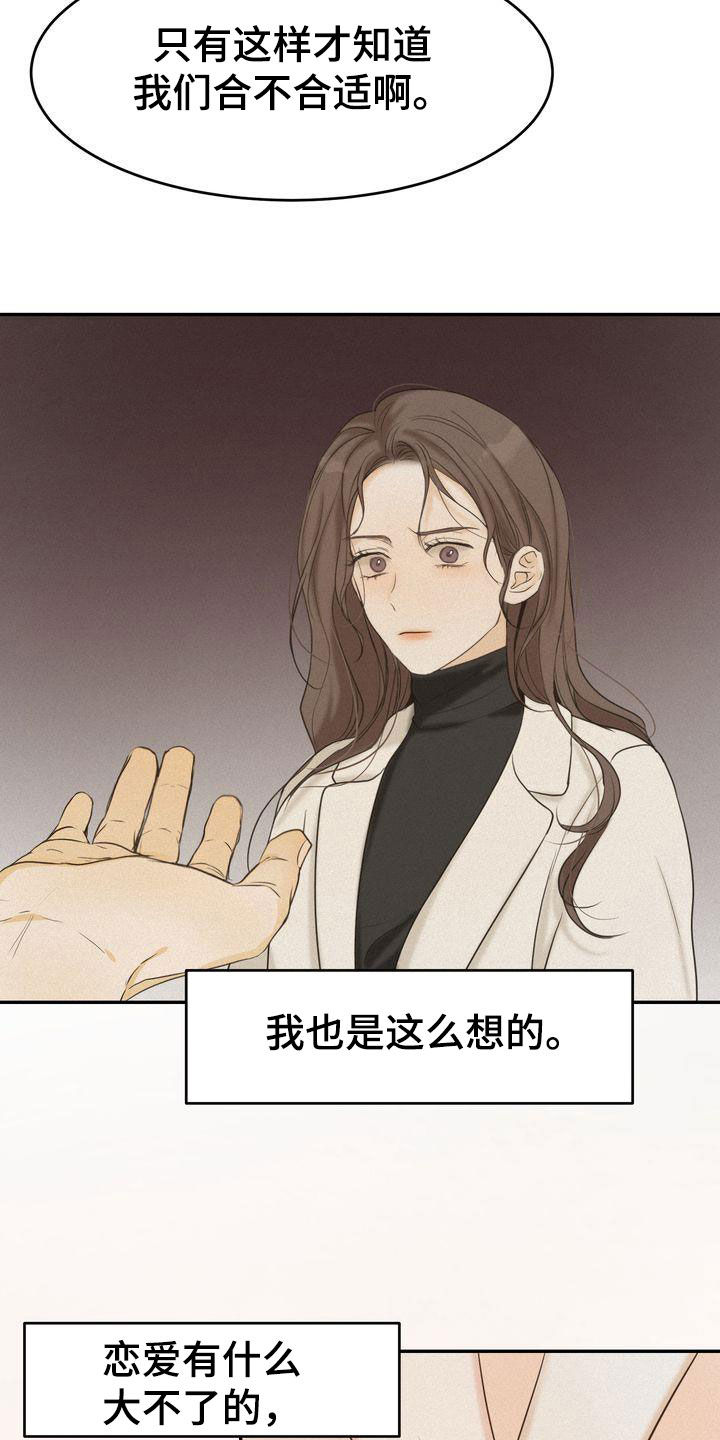 《三人成众》第78章跟我试试 第22页