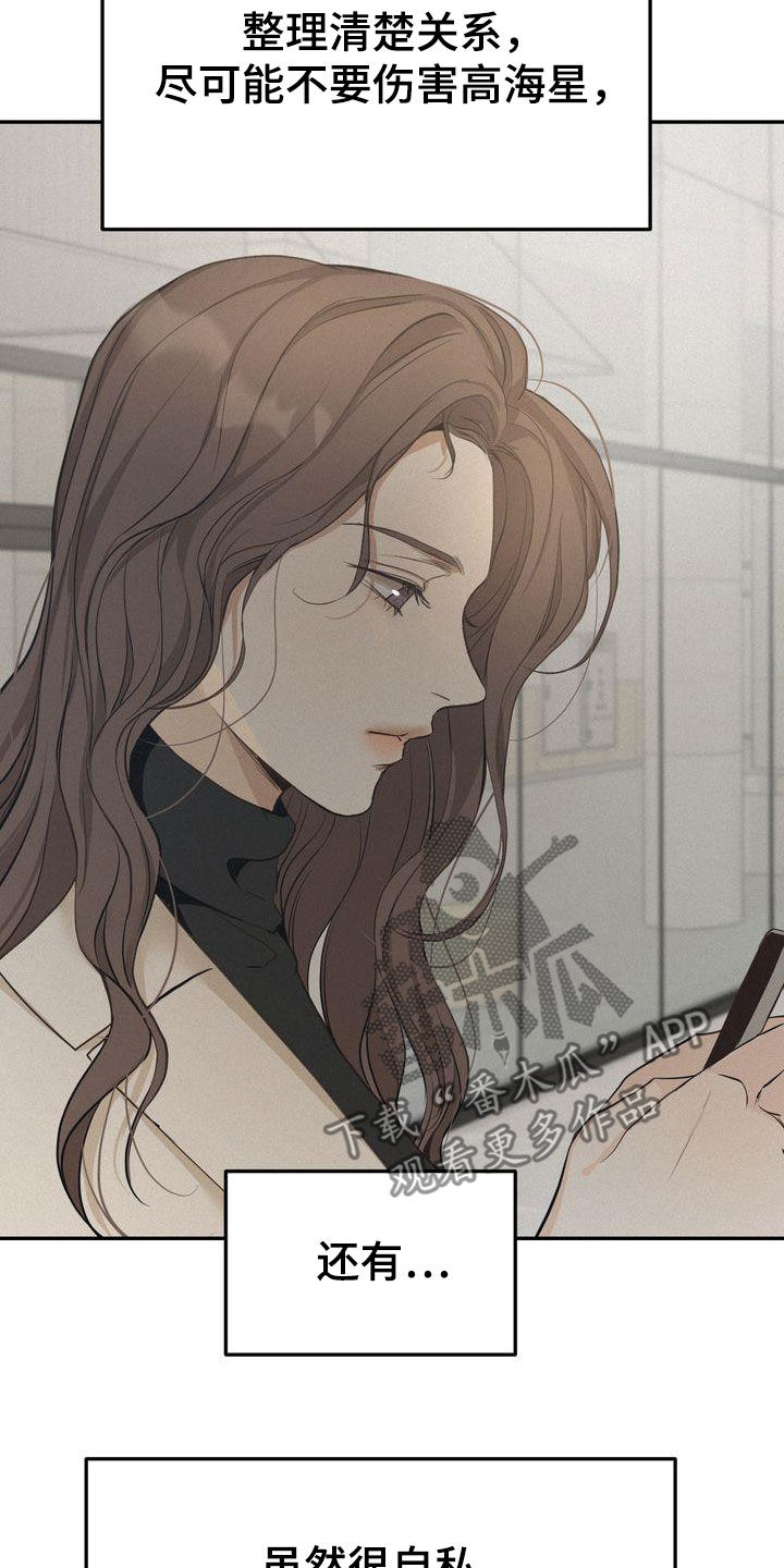 《三人成众》第77章主动联系 第16页