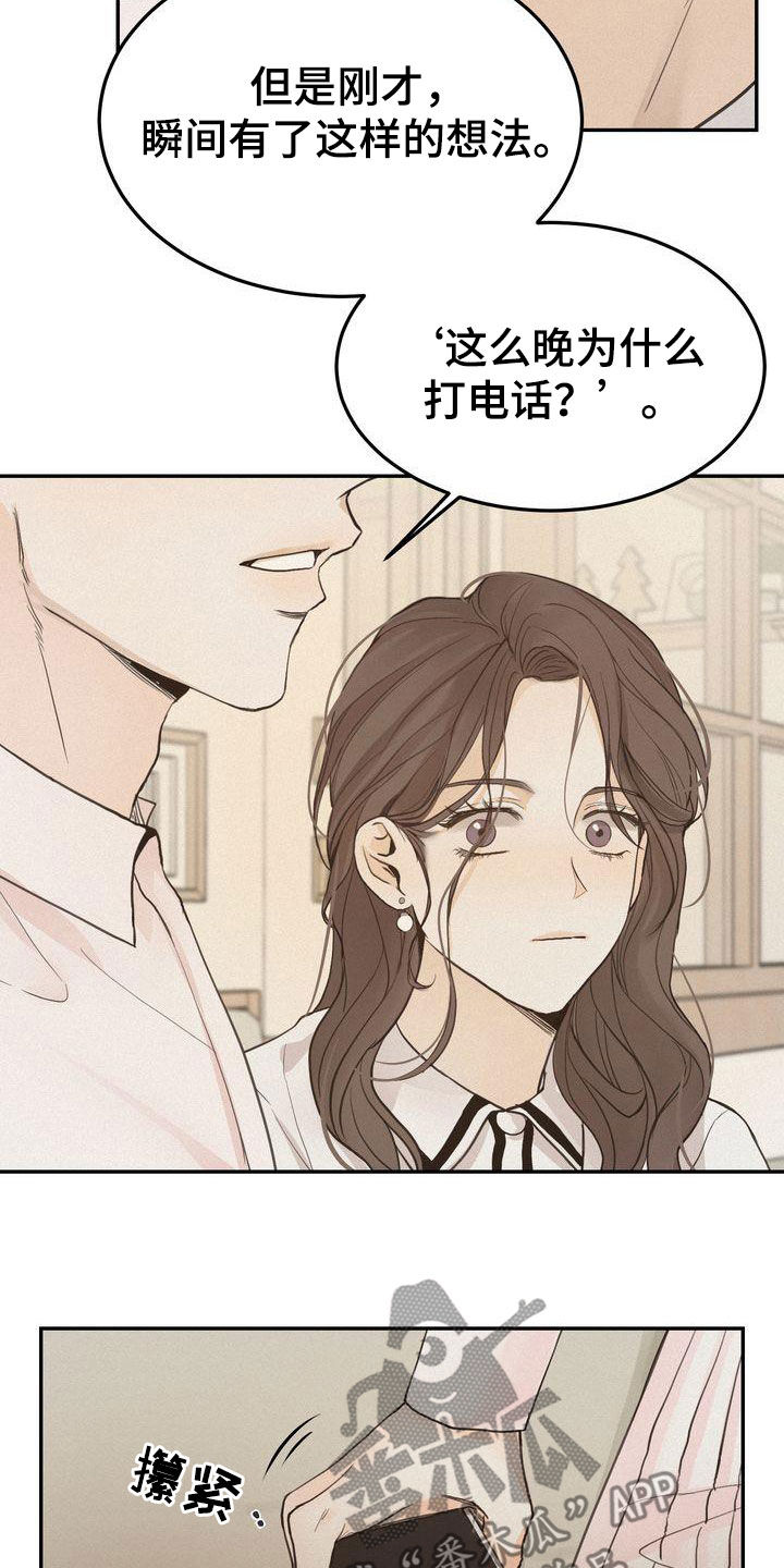 《三人成众》第75章害怕 第13页