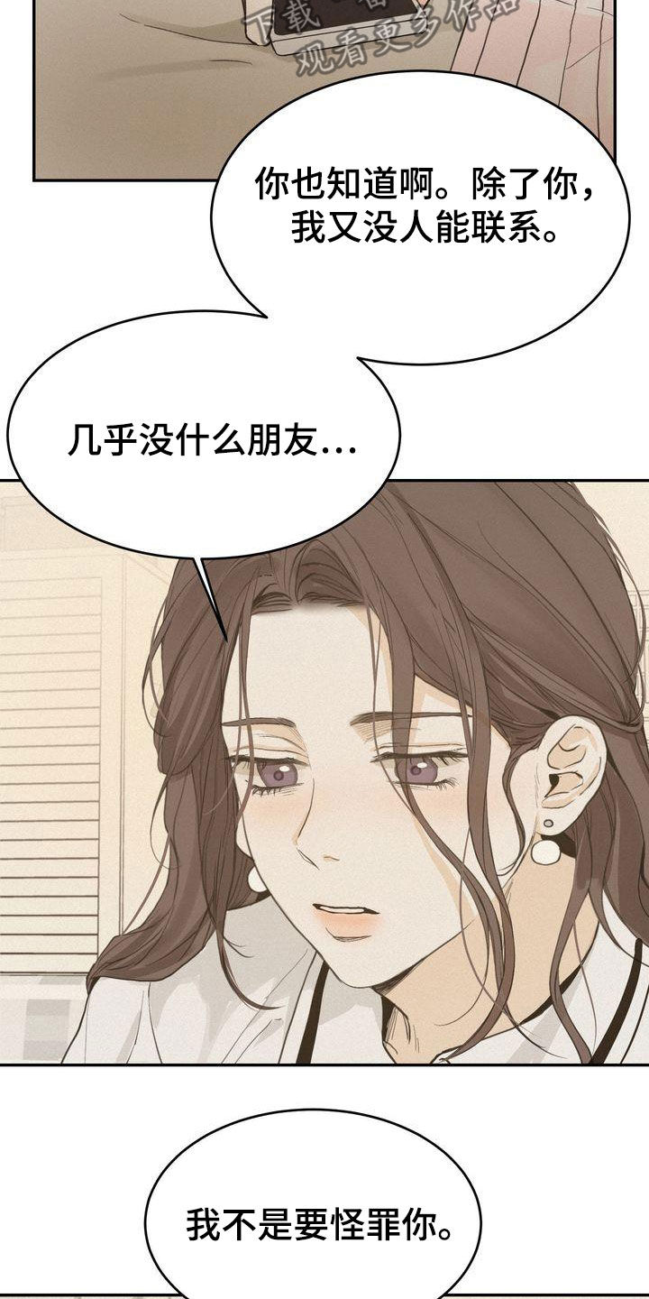 《三人成众》第75章害怕 第14页