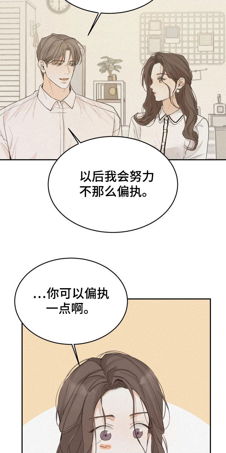 《三人成众》第75章害怕 第15页