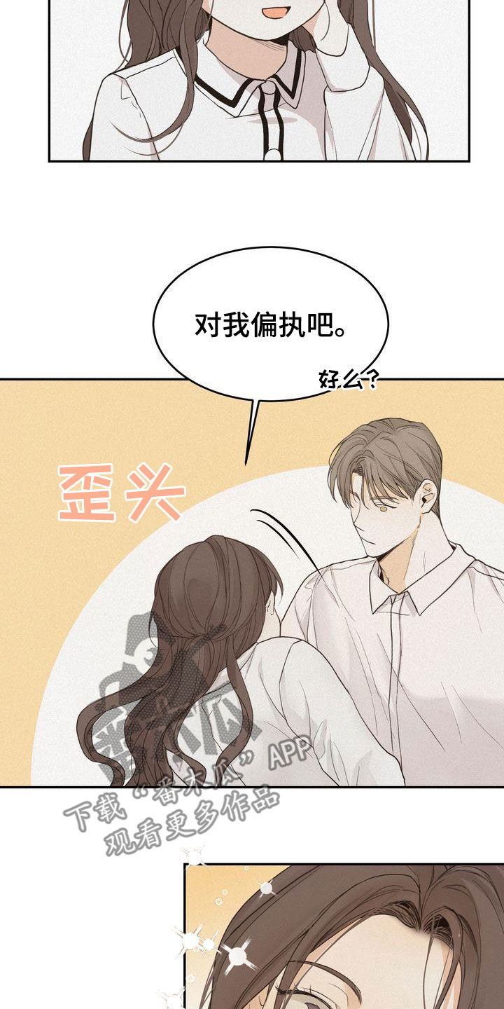 《三人成众》第75章害怕 第16页