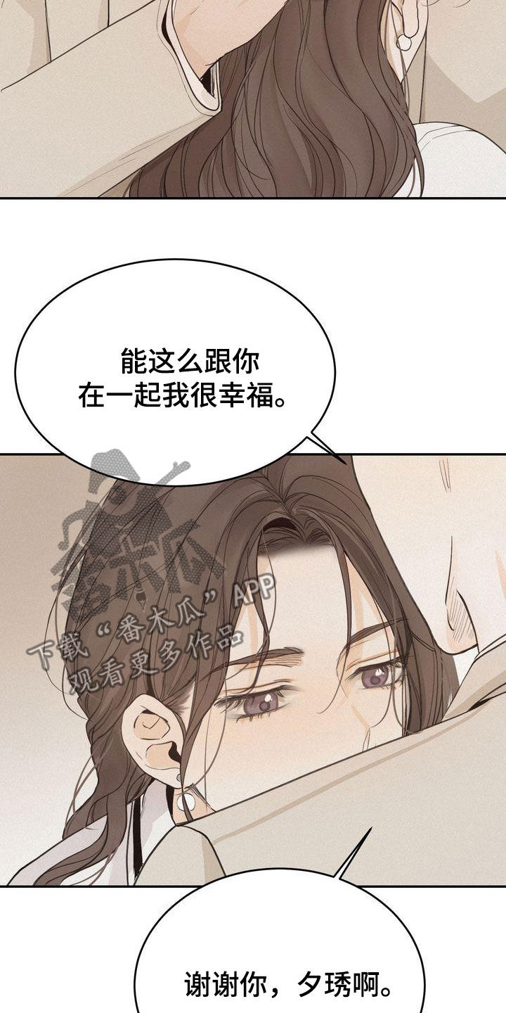 《三人成众》第75章害怕 第21页