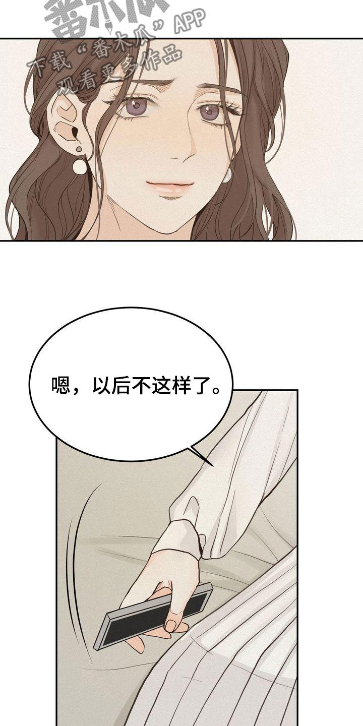 《三人成众》第75章害怕 第7页