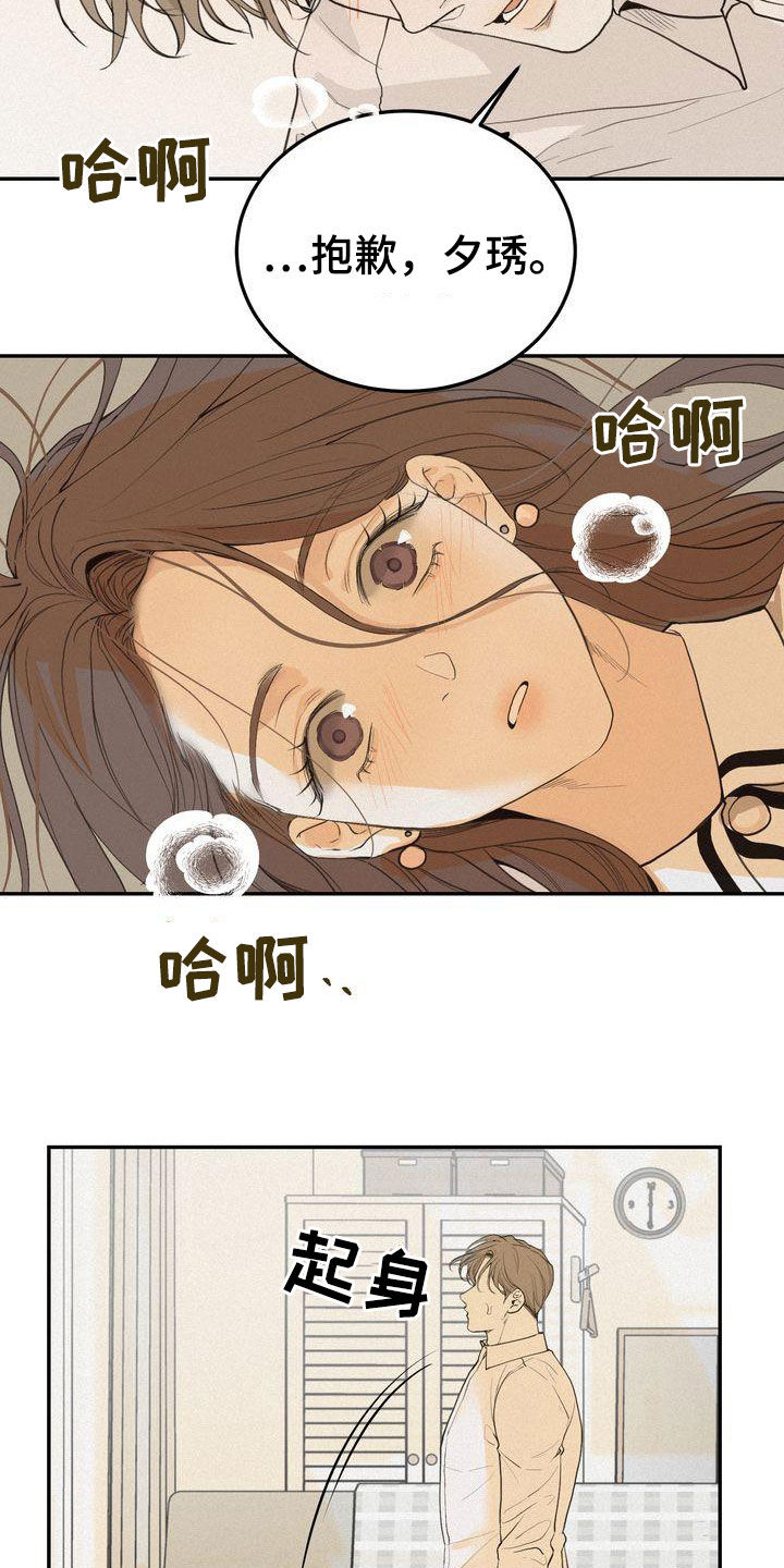 《三人成众》第73章鼓不起勇气 第14页