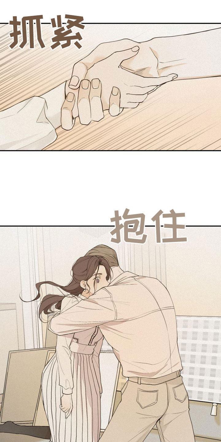 《三人成众》第73章鼓不起勇气 第16页