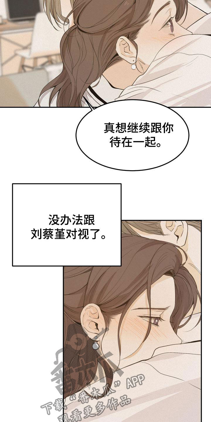 《三人成众》第73章鼓不起勇气 第18页