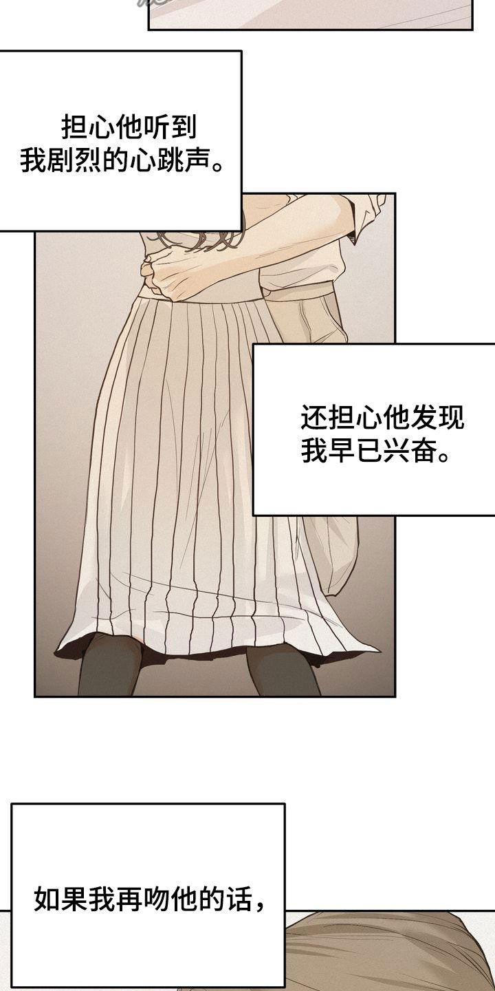《三人成众》第73章鼓不起勇气 第19页
