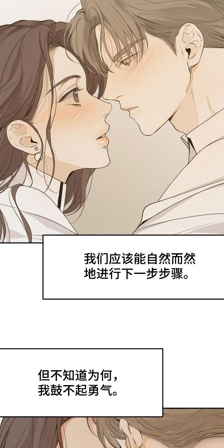 《三人成众》第73章鼓不起勇气 第20页
