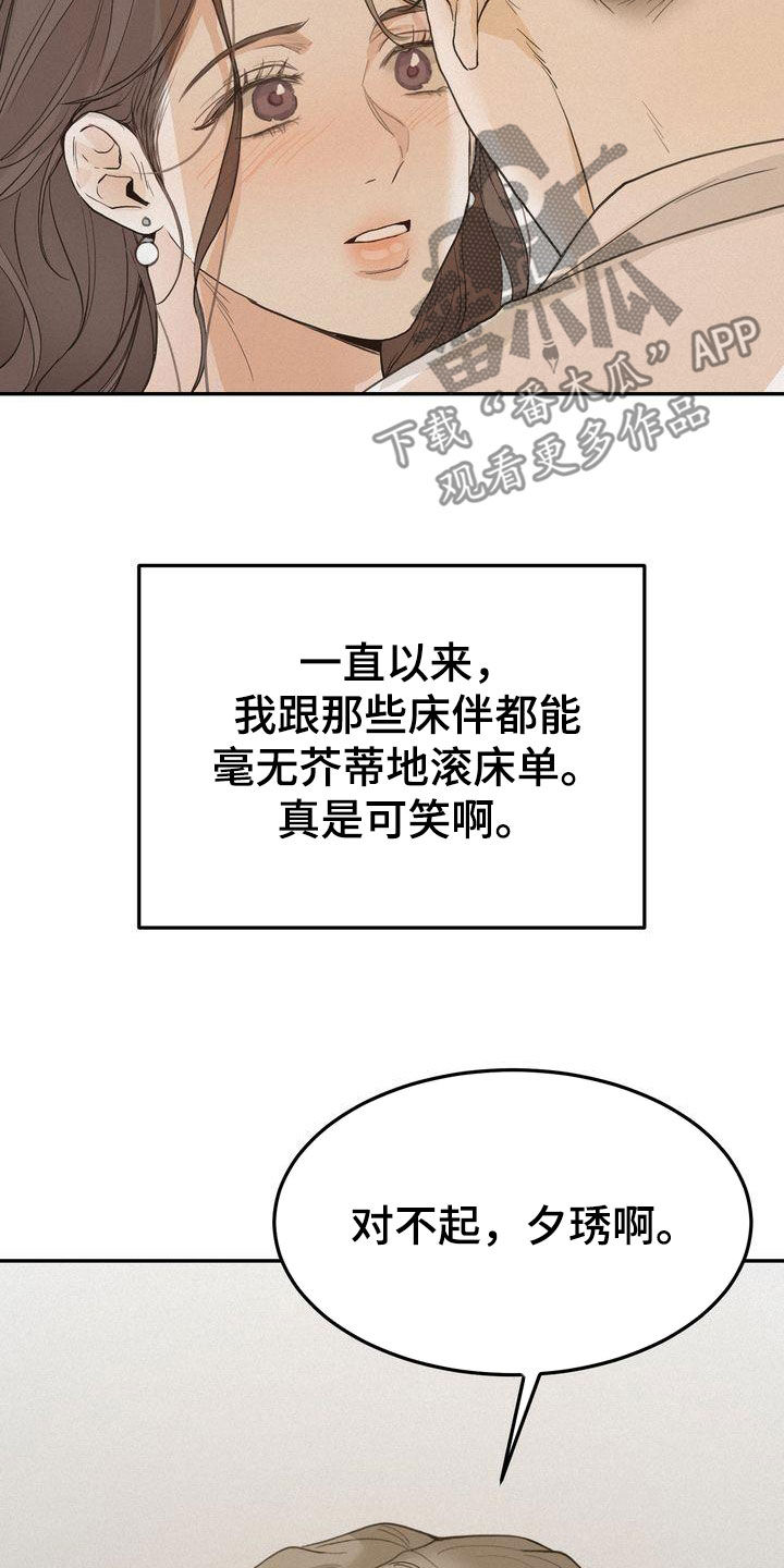 《三人成众》第73章鼓不起勇气 第21页