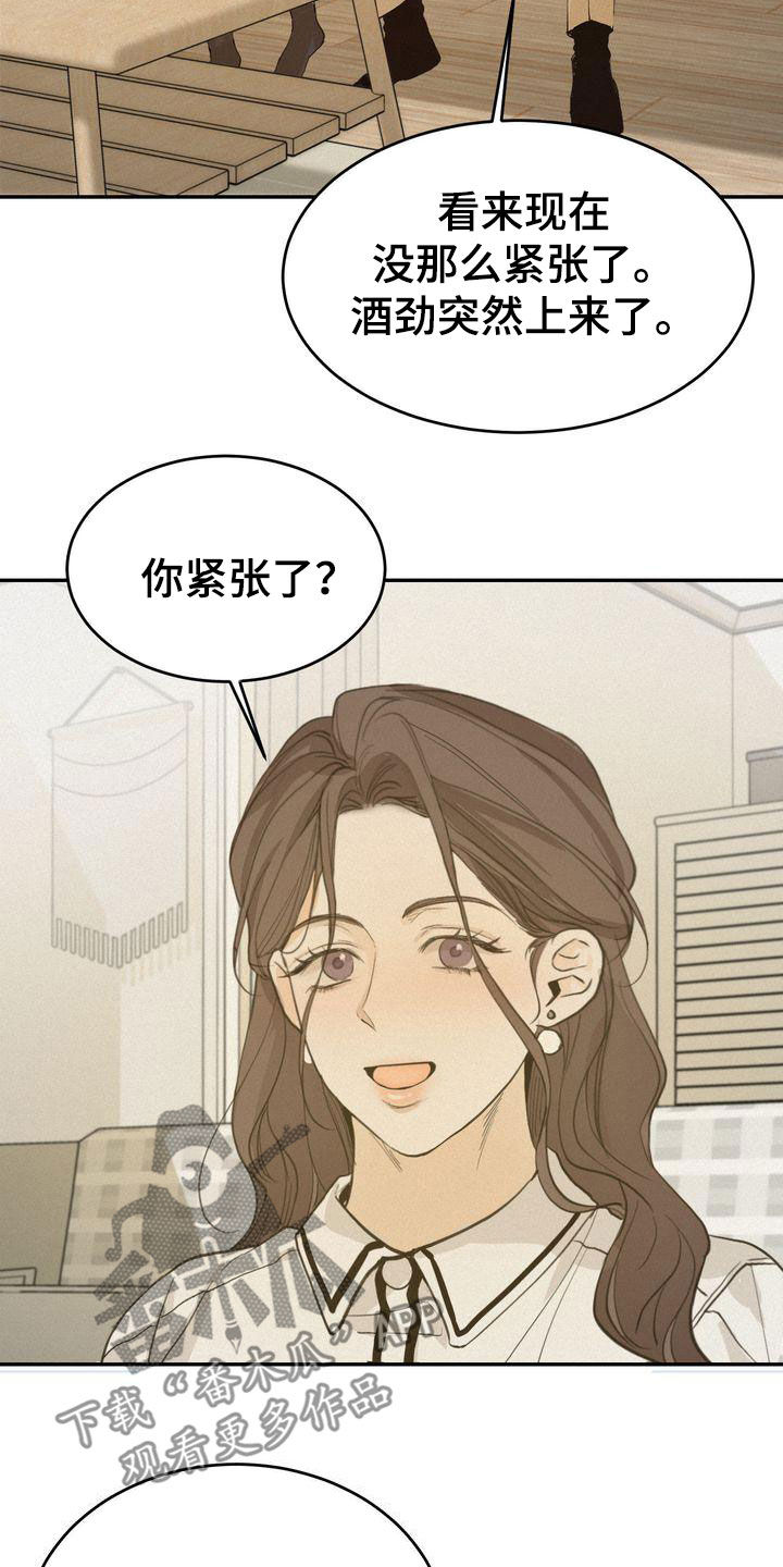 《三人成众》第73章鼓不起勇气 第2页