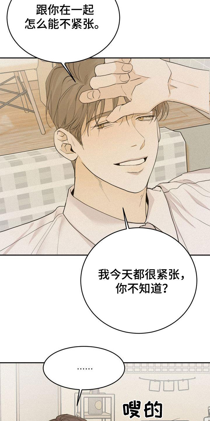 《三人成众》第73章鼓不起勇气 第3页