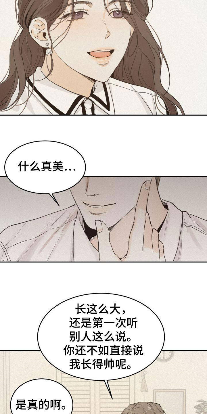 《三人成众》第74章装作单纯 第11页