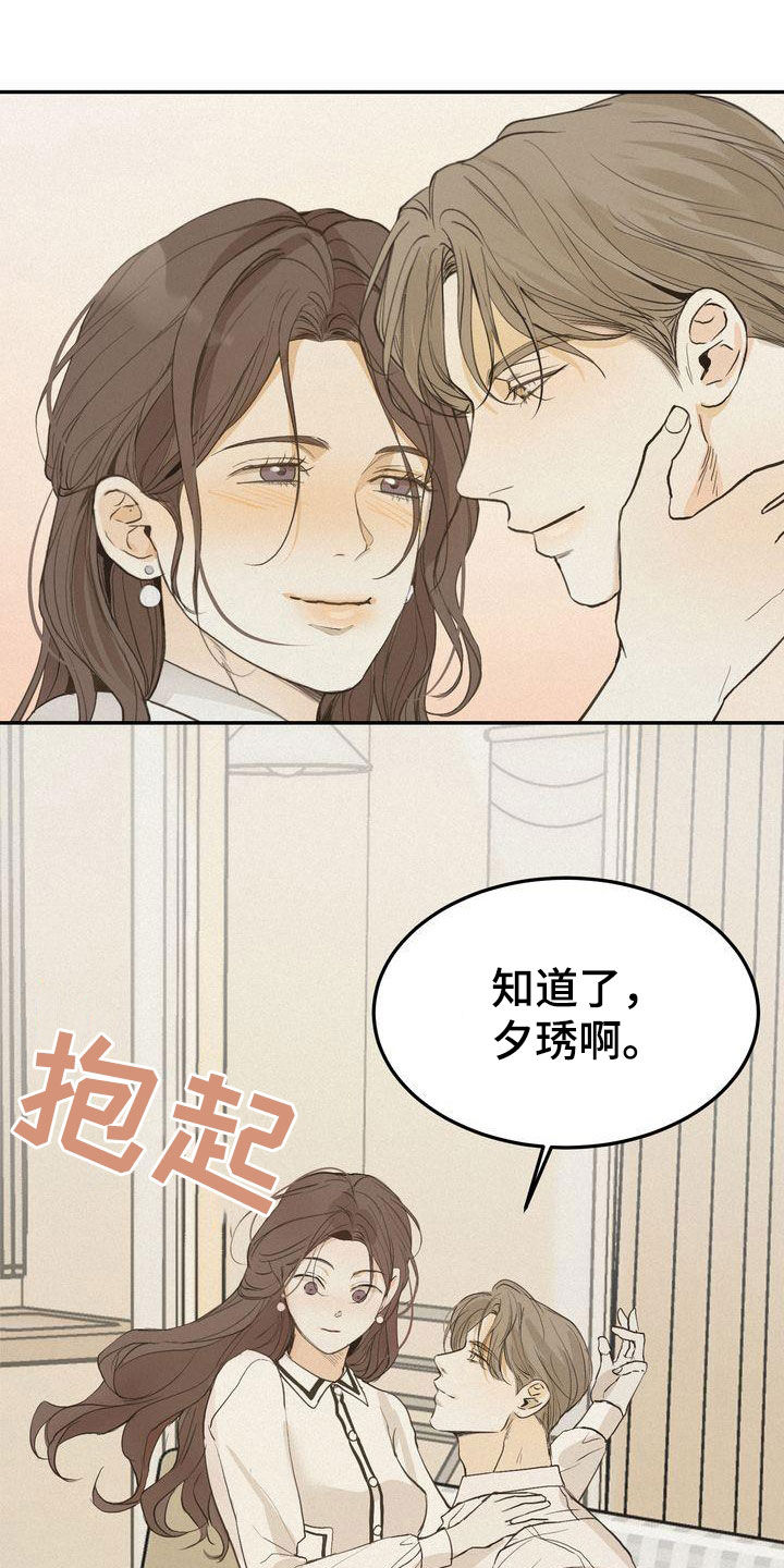 《三人成众》第74章装作单纯 第13页