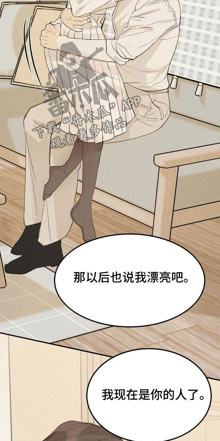 《三人成众》第74章装作单纯 第14页