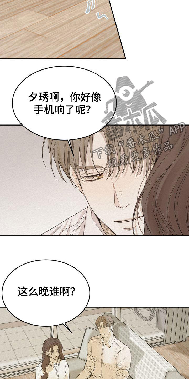 《三人成众》第74章装作单纯 第21页