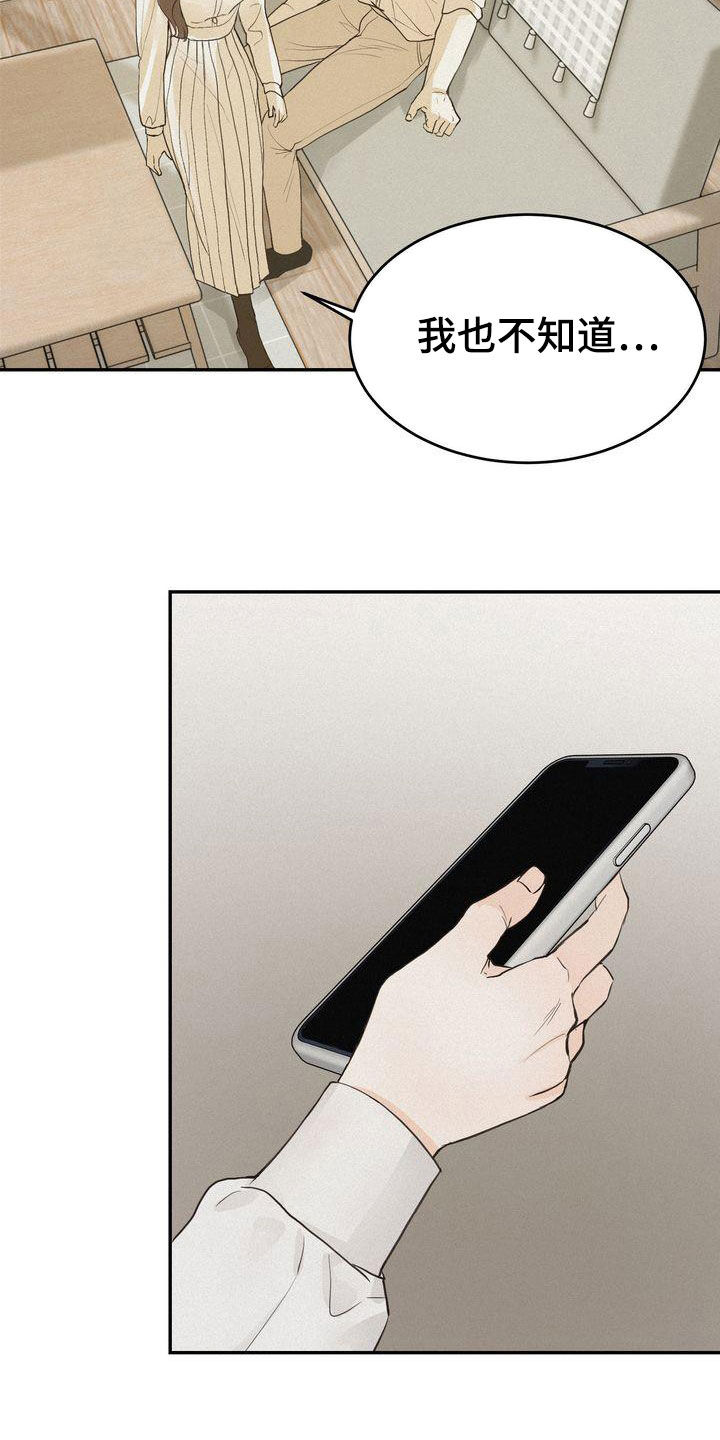 《三人成众》第74章装作单纯 第22页