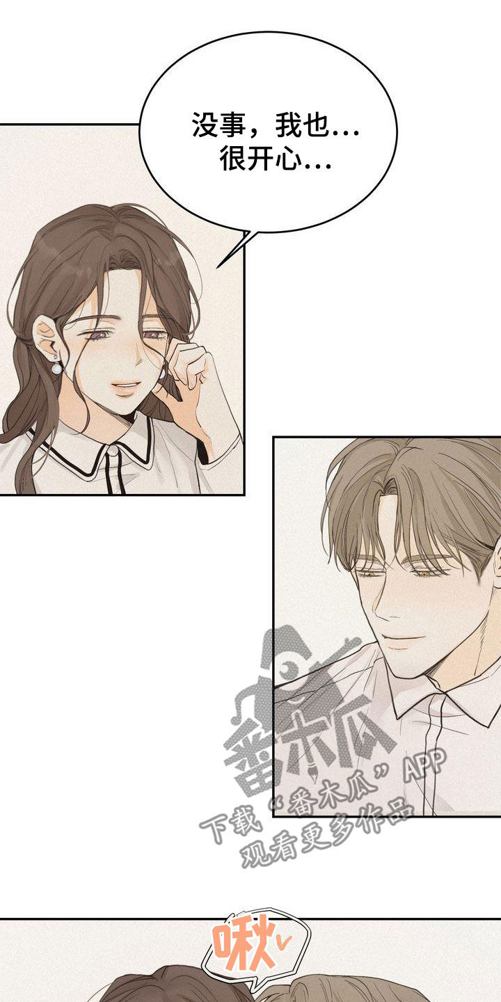 《三人成众》第74章装作单纯 第2页