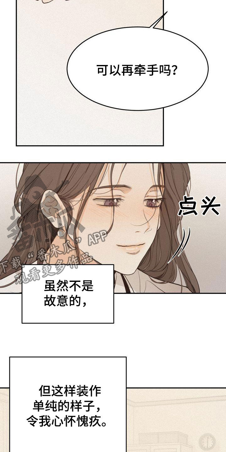 《三人成众》第74章装作单纯 第6页