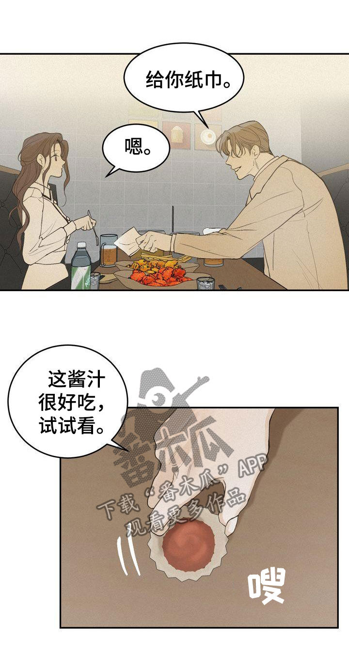 《三人成众》第70章约会 第10页