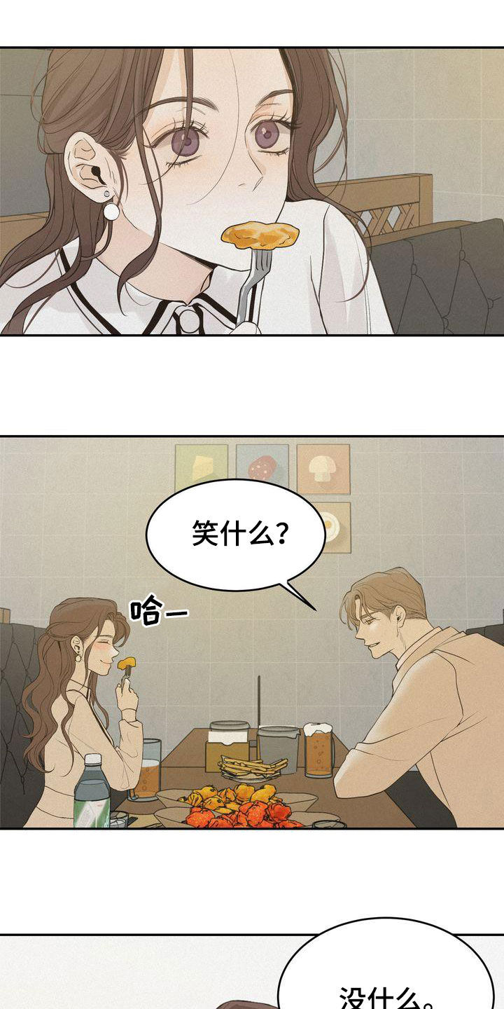 《三人成众》第70章约会 第11页