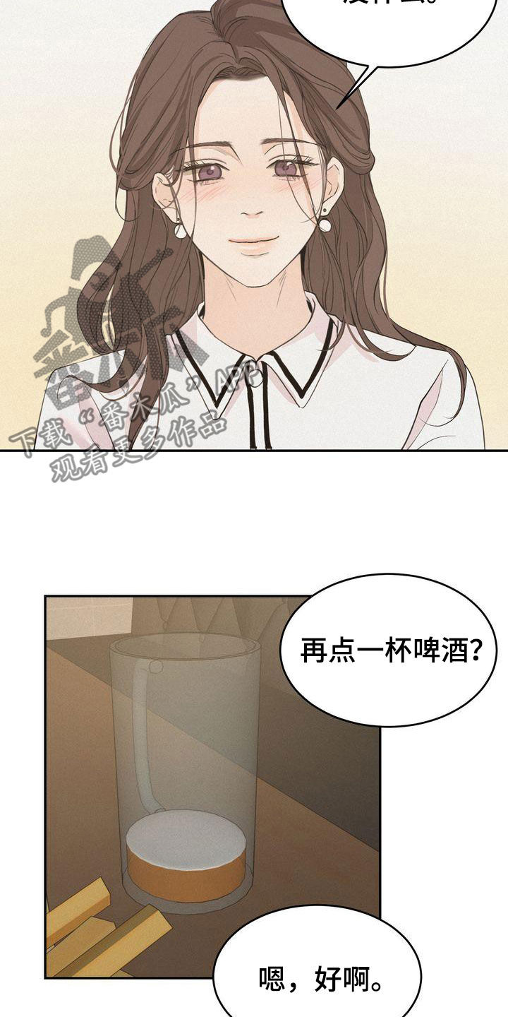 《三人成众》第70章约会 第12页