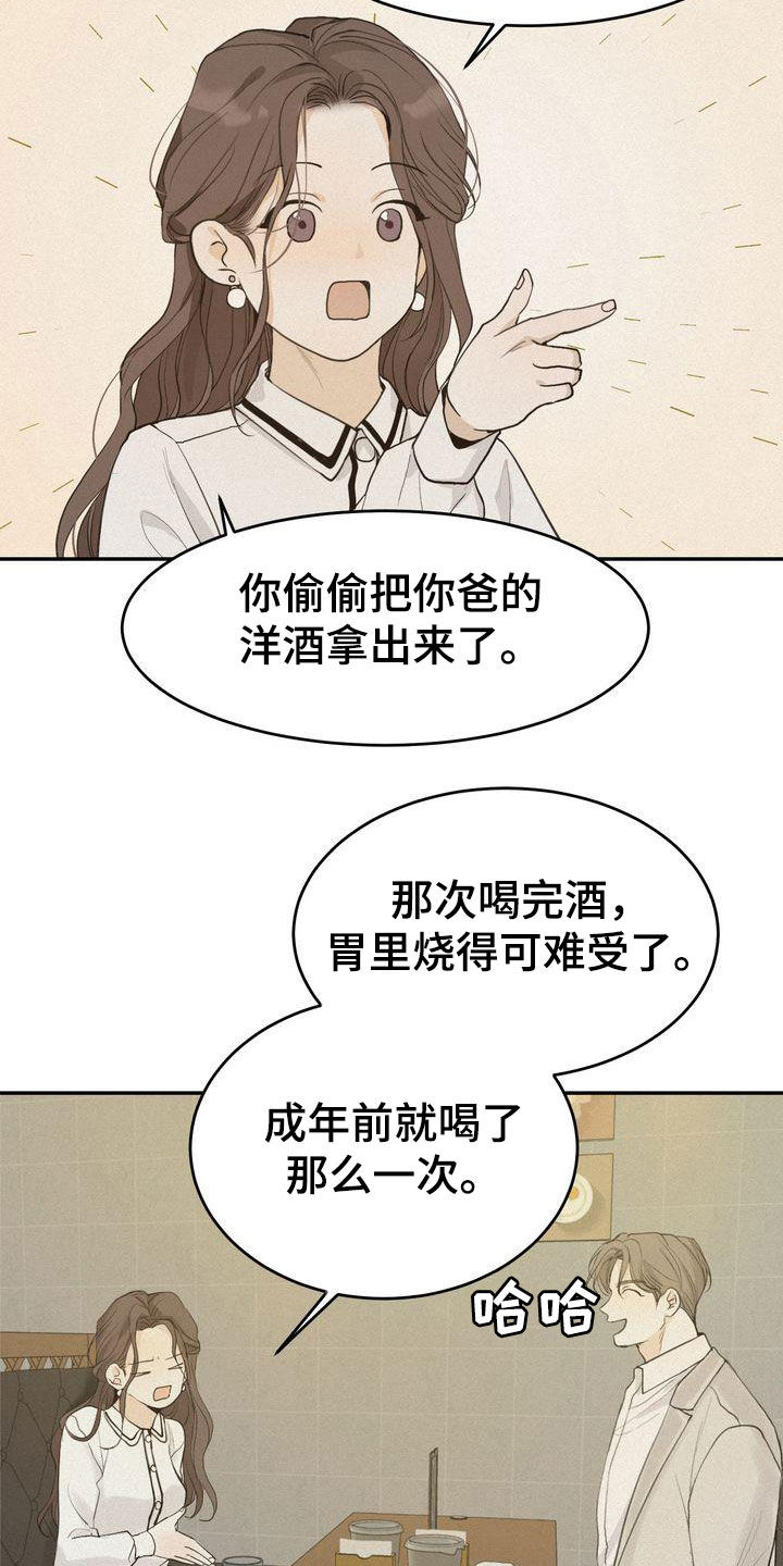 《三人成众》第70章约会 第15页