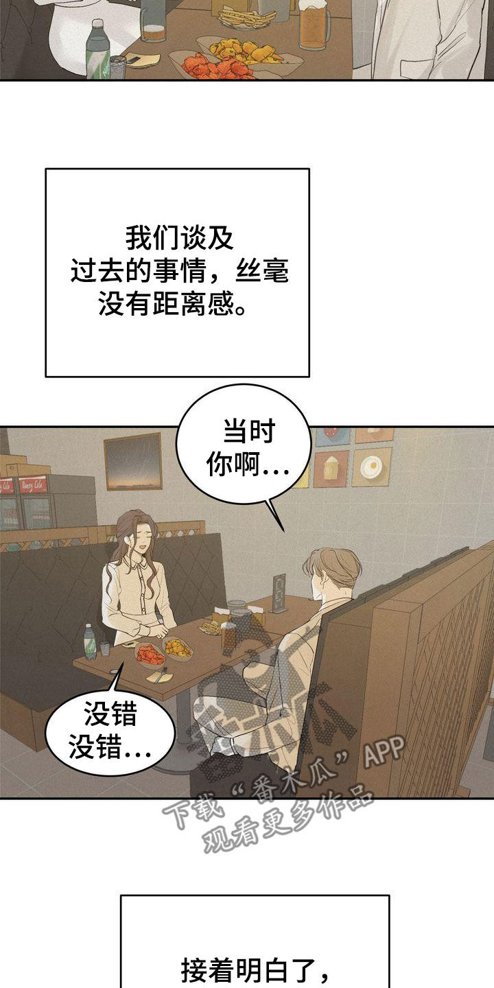 《三人成众》第70章约会 第16页