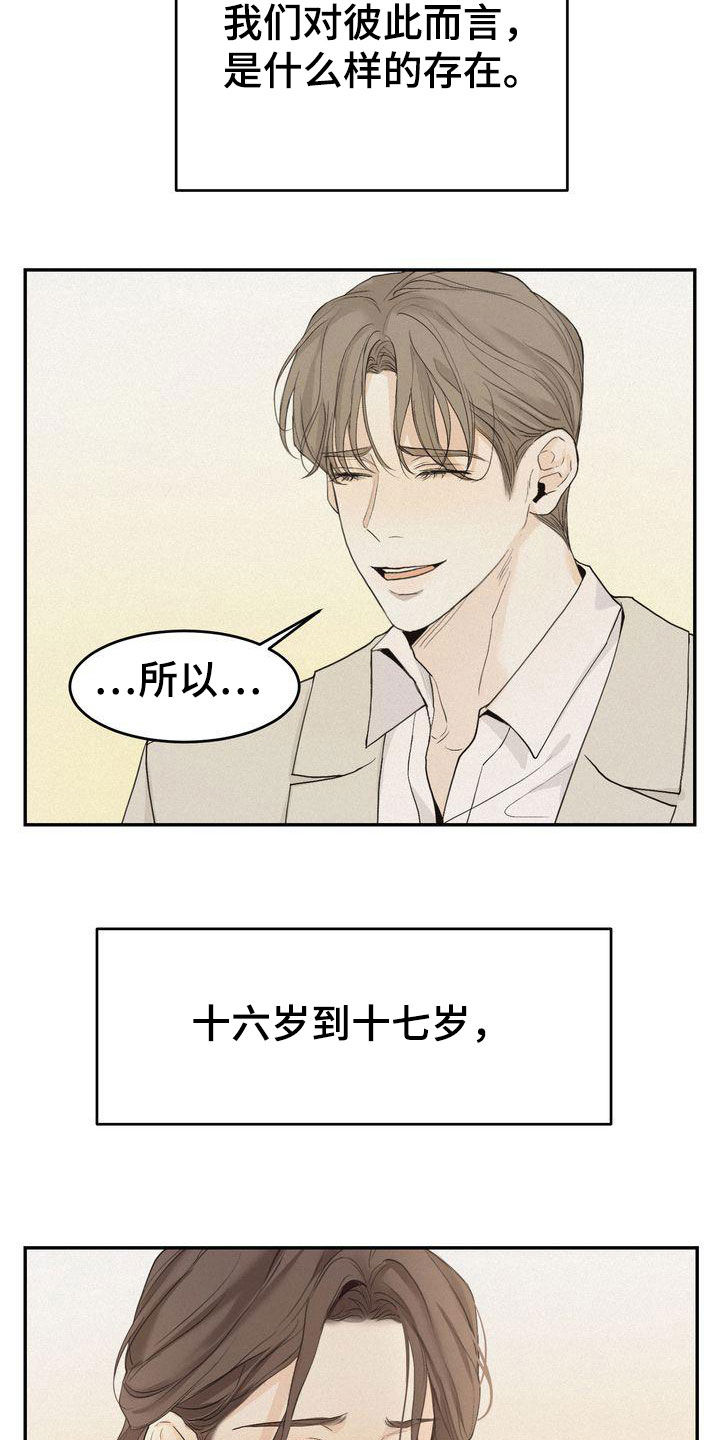 《三人成众》第70章约会 第17页