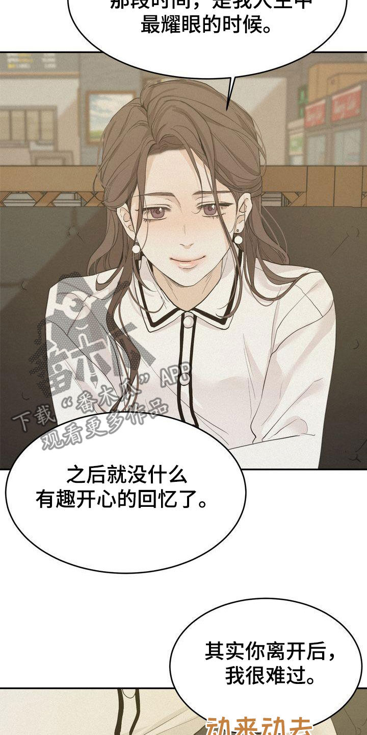 《三人成众》第70章约会 第20页