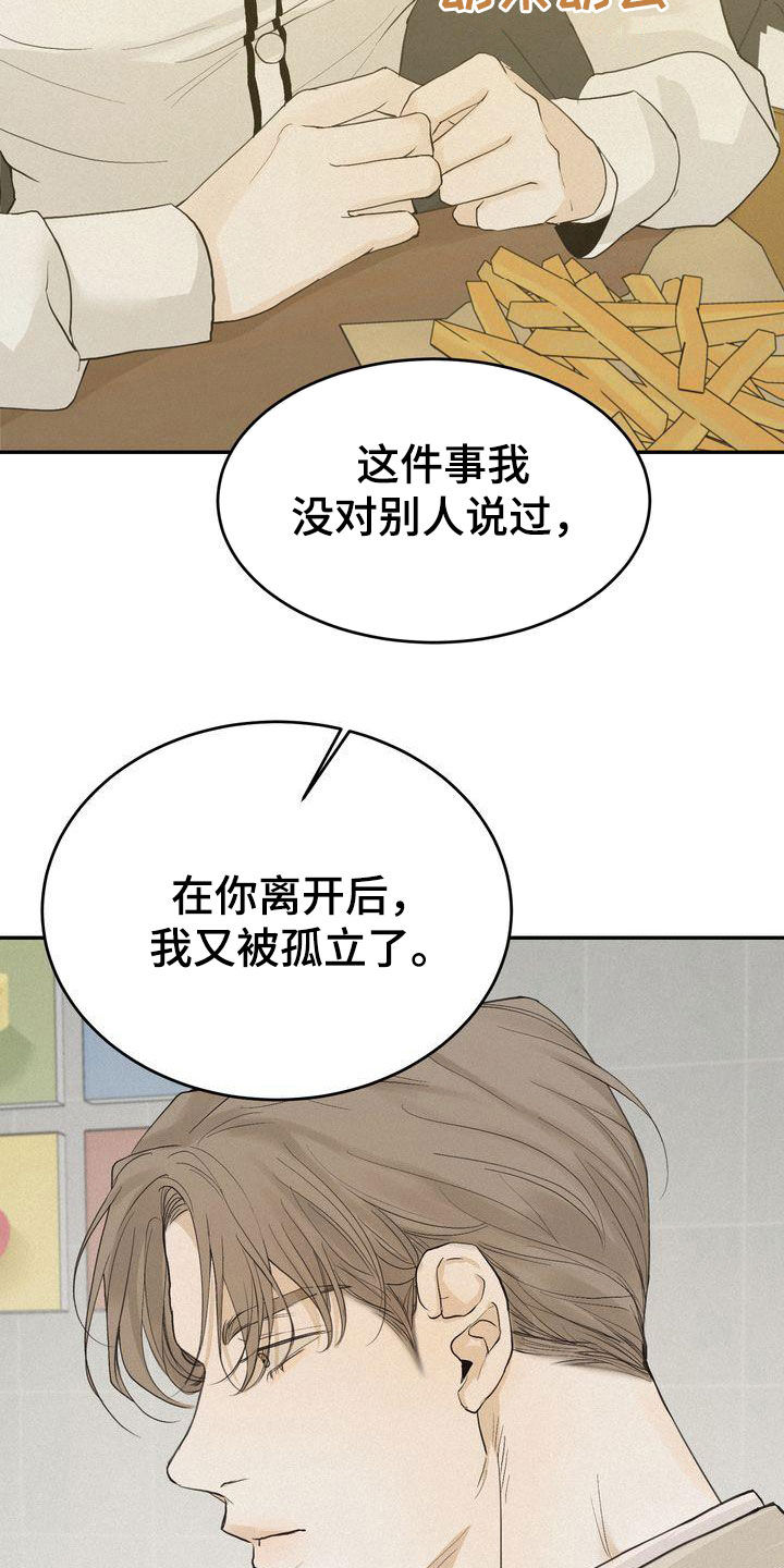 《三人成众》第70章约会 第21页