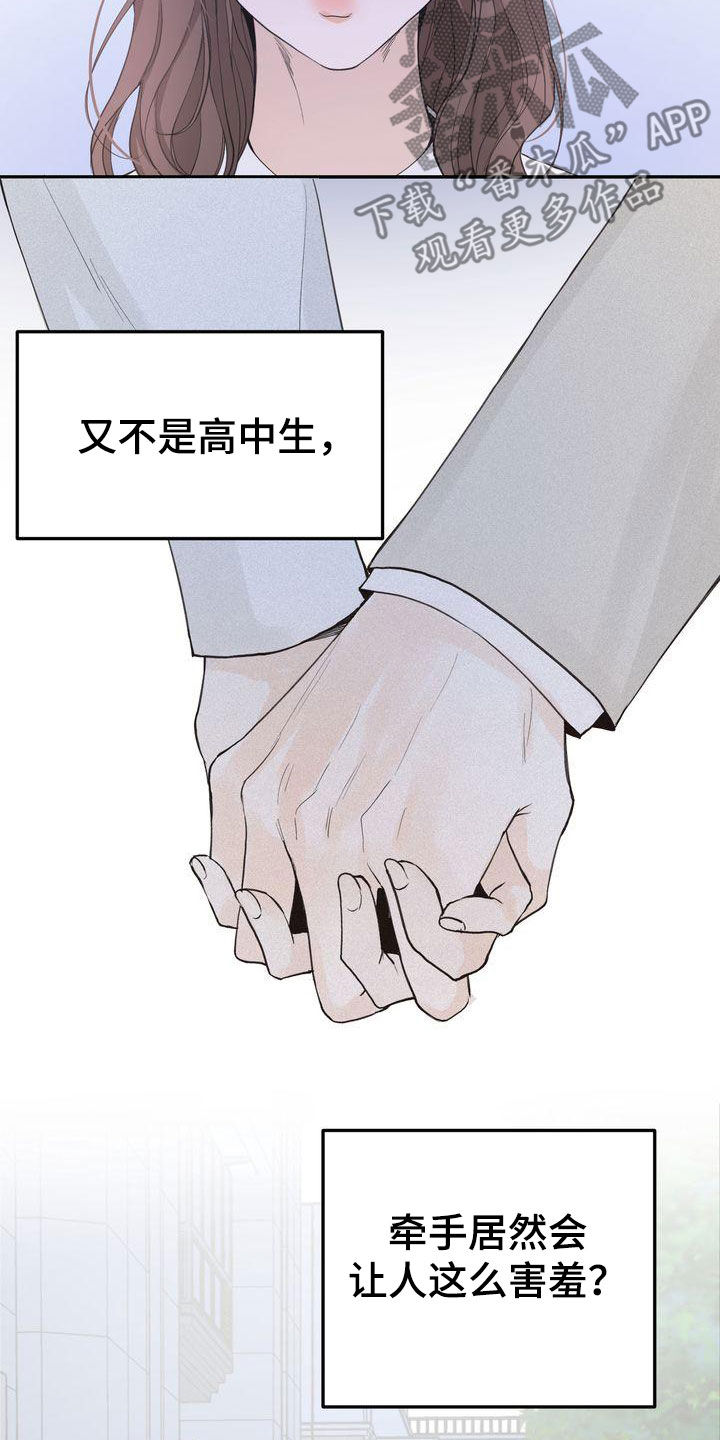 《三人成众》第70章约会 第5页