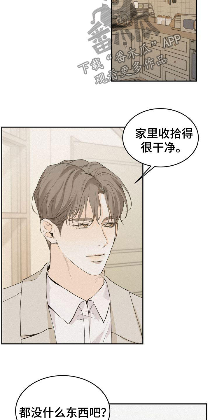 《三人成众》第72章不是那个意思 第11页