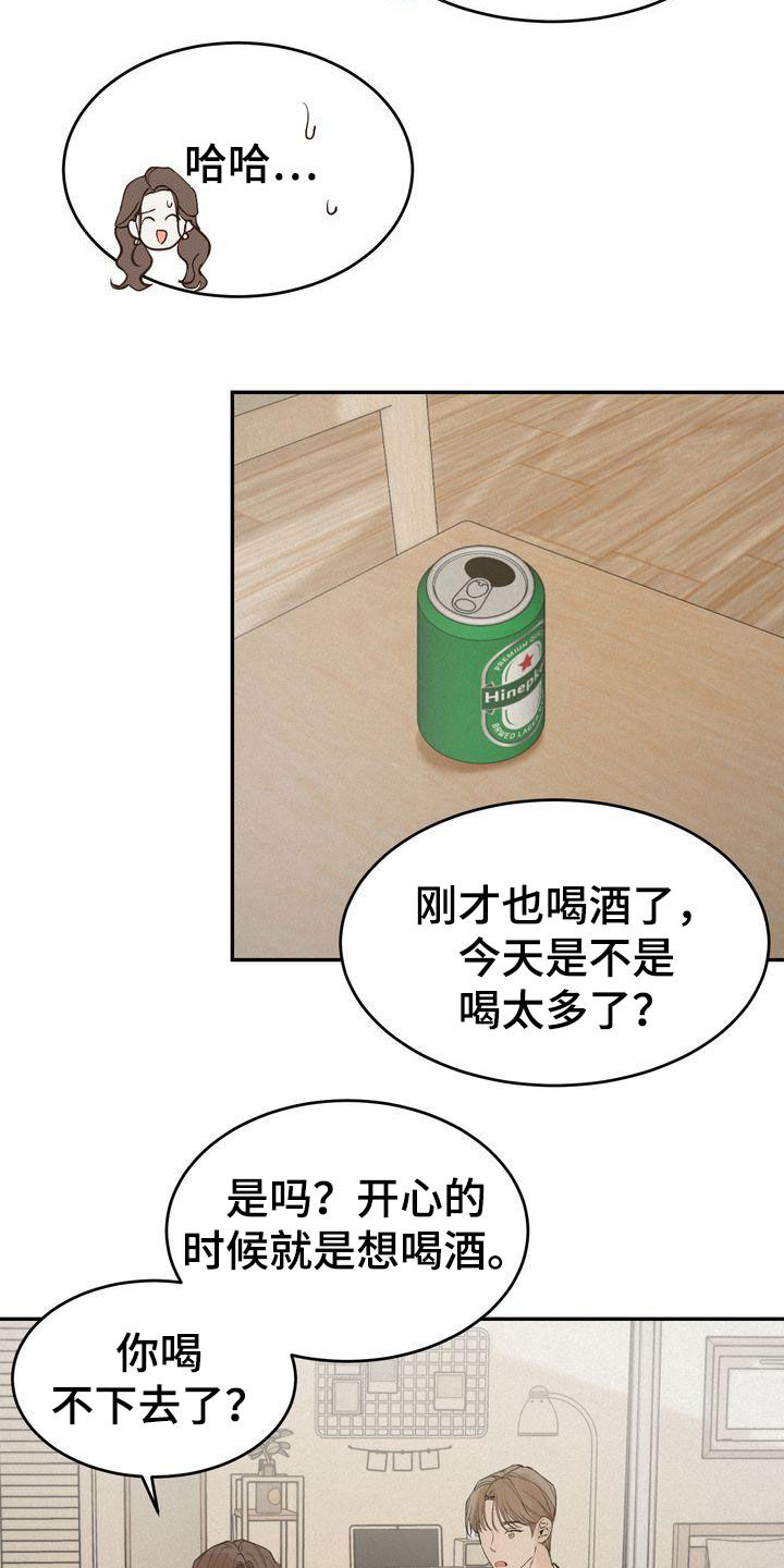 《三人成众》第72章不是那个意思 第14页