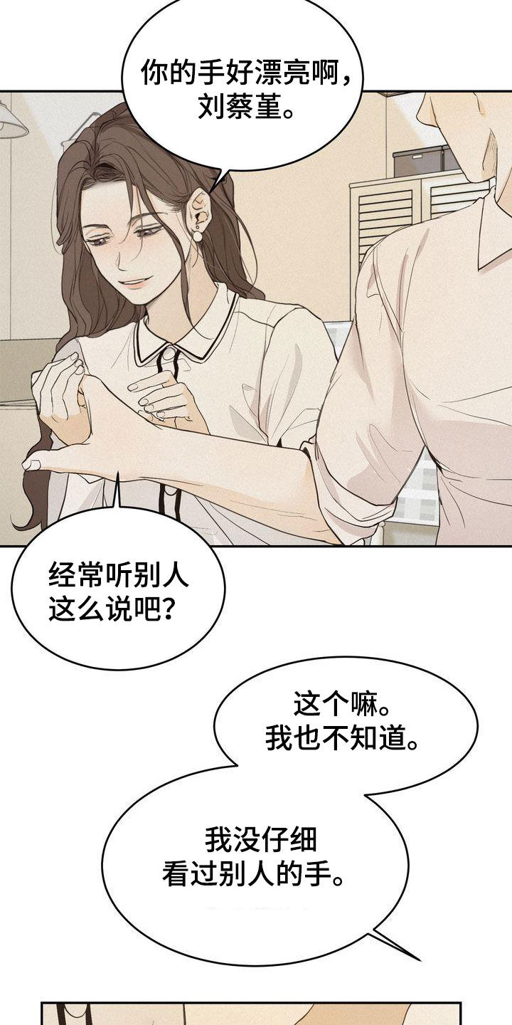 《三人成众》第72章不是那个意思 第17页