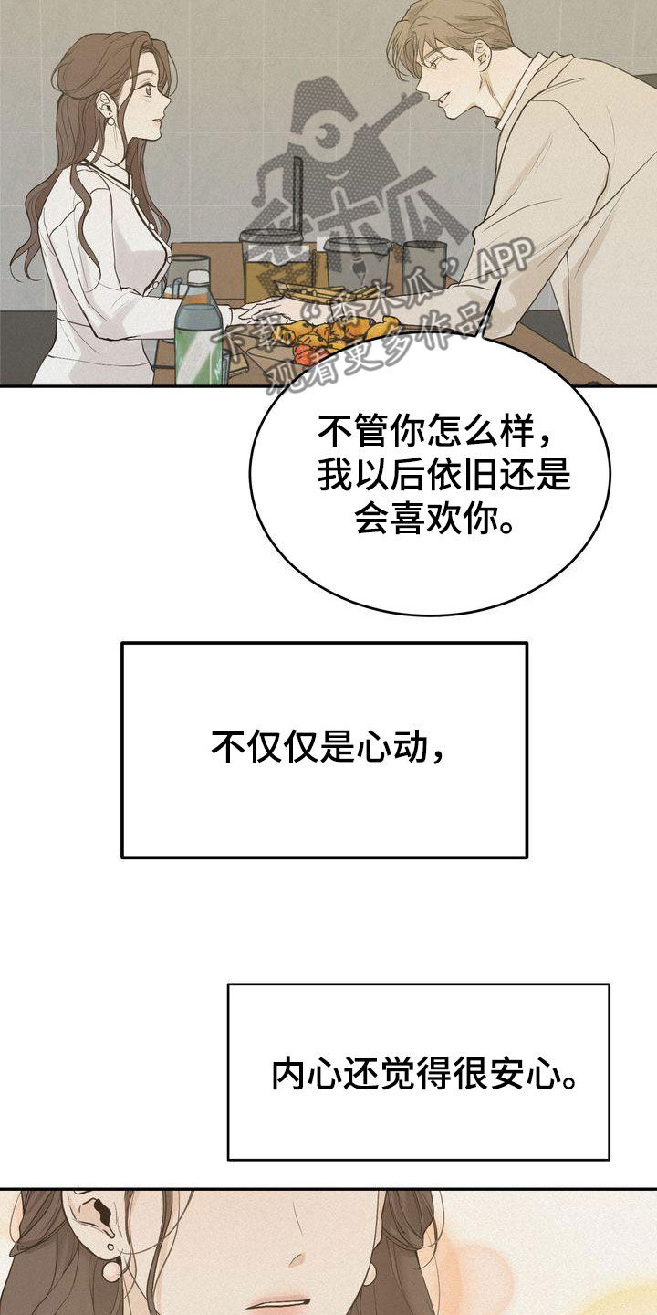 《三人成众》第71章去我家坐坐吗 第14页