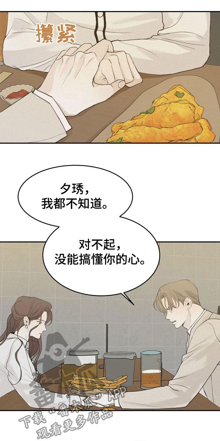 《三人成众》第71章去我家坐坐吗 第2页
