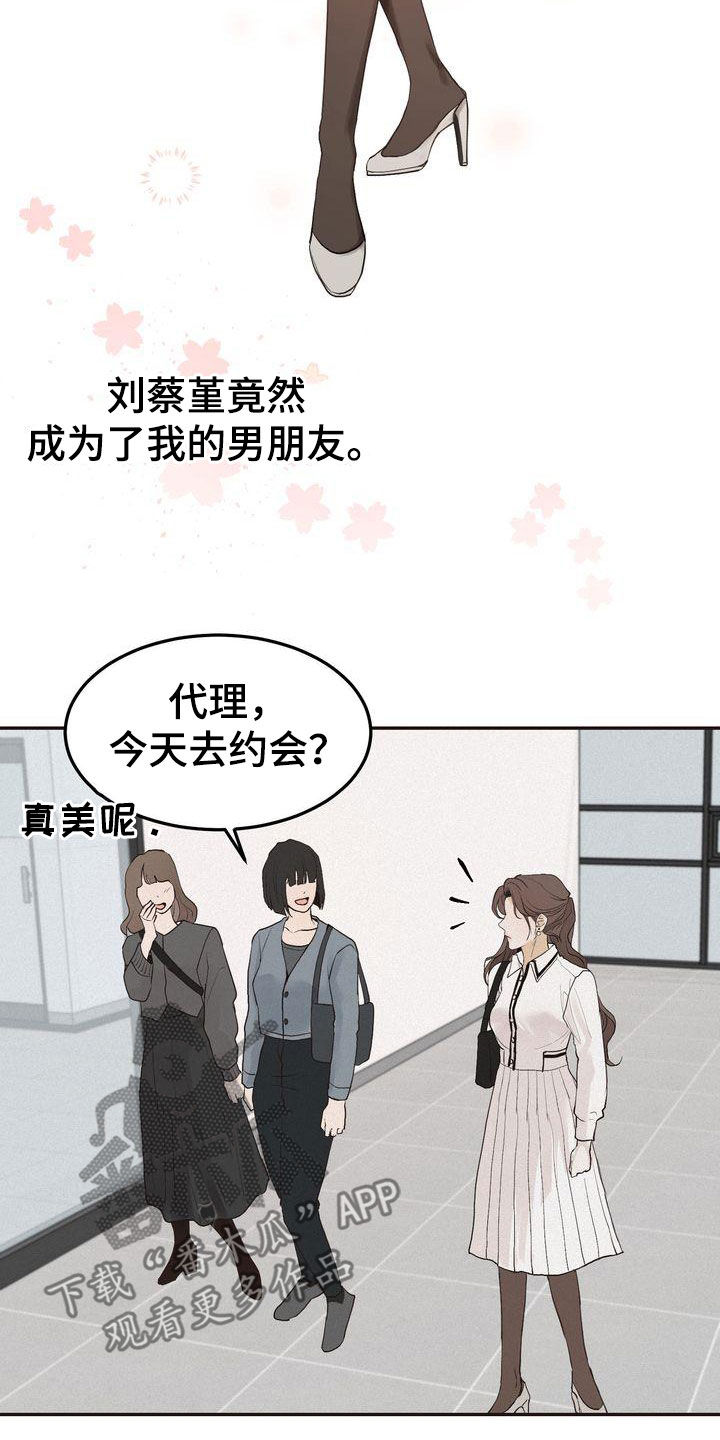 《三人成众》第69章得意忘形 第10页