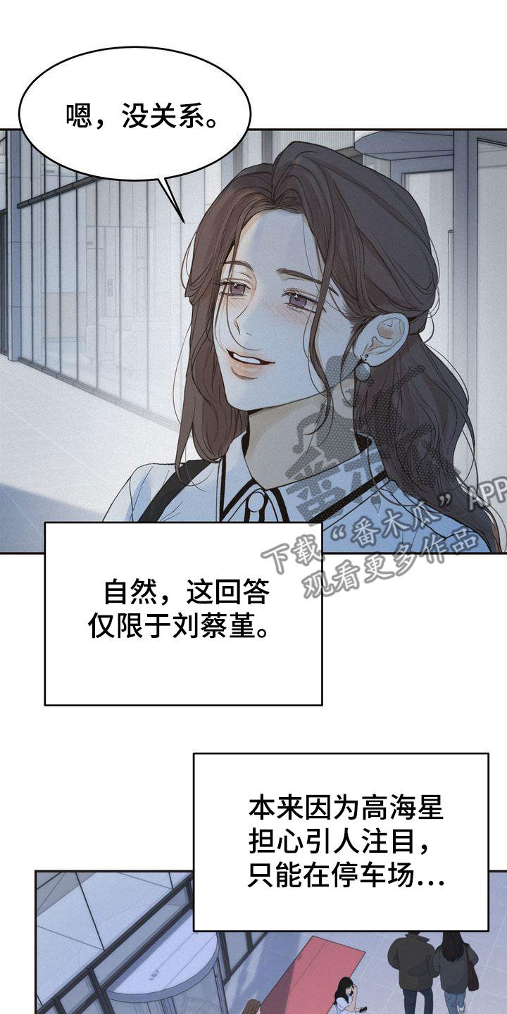 《三人成众》第69章得意忘形 第16页