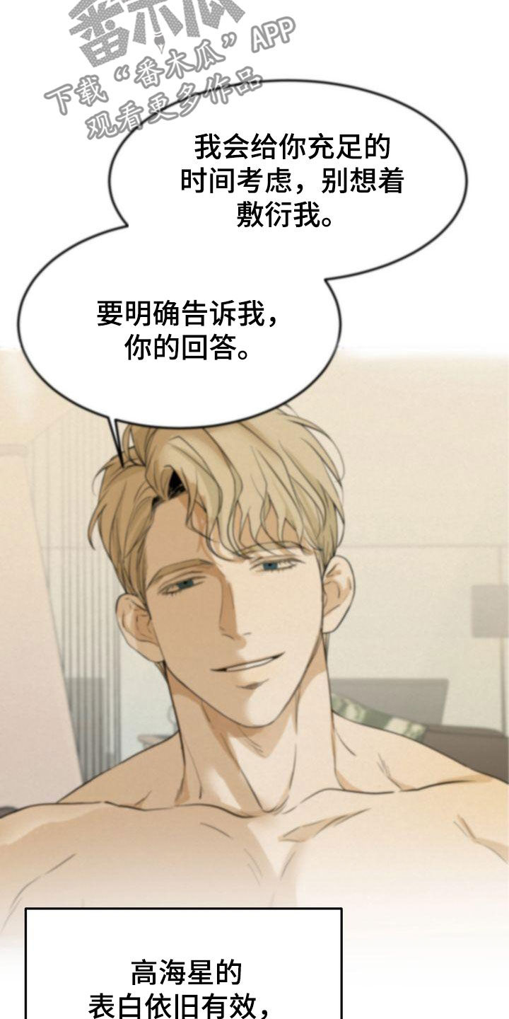 《三人成众》第69章得意忘形 第19页