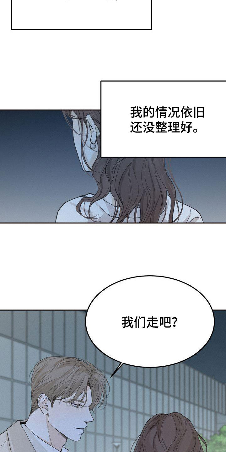 《三人成众》第69章得意忘形 第20页