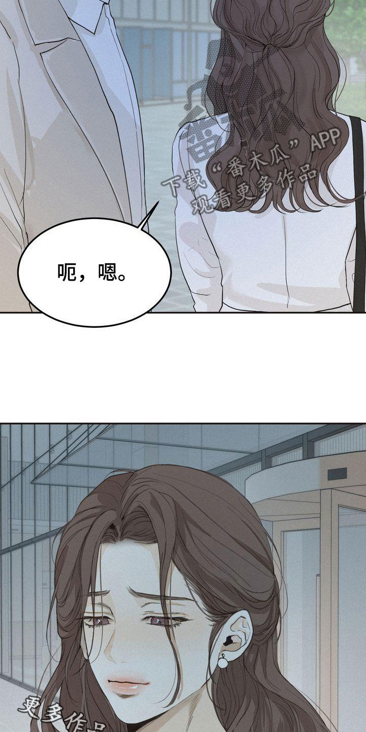 《三人成众》第69章得意忘形 第21页