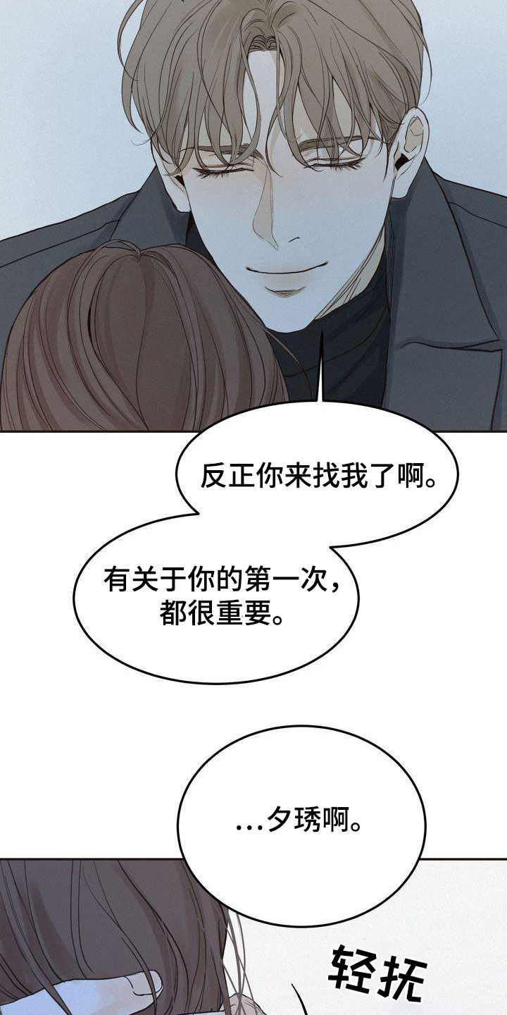 《三人成众》第69章得意忘形 第2页