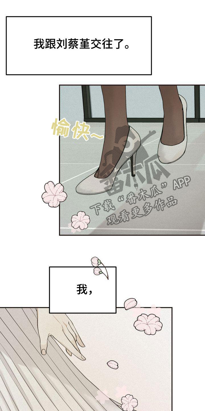 《三人成众》第69章得意忘形 第8页