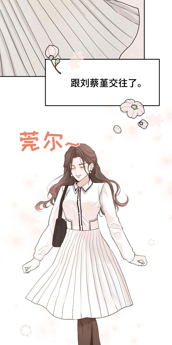 《三人成众》第69章得意忘形 第9页