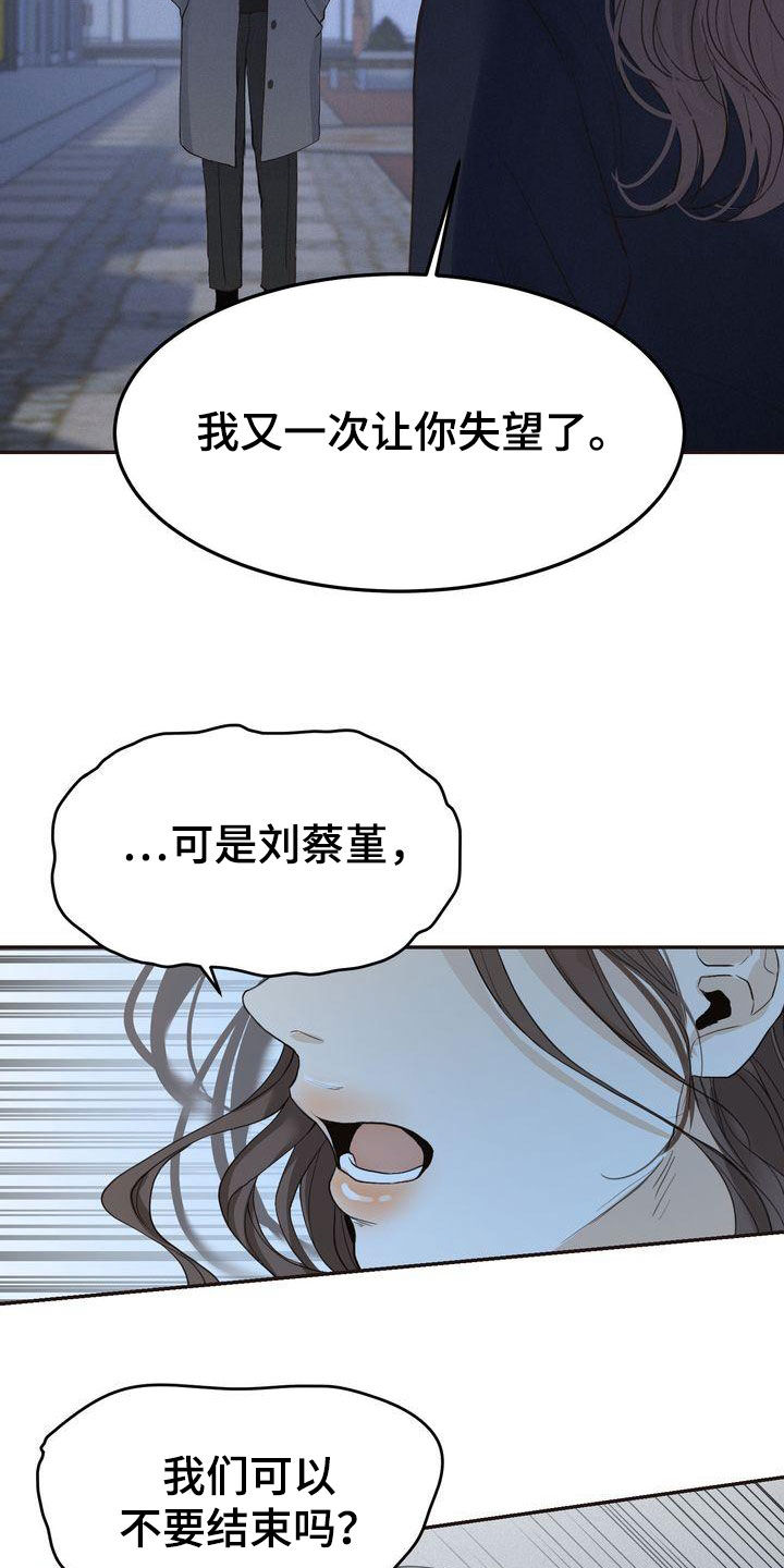 《三人成众》第68章表白 第10页