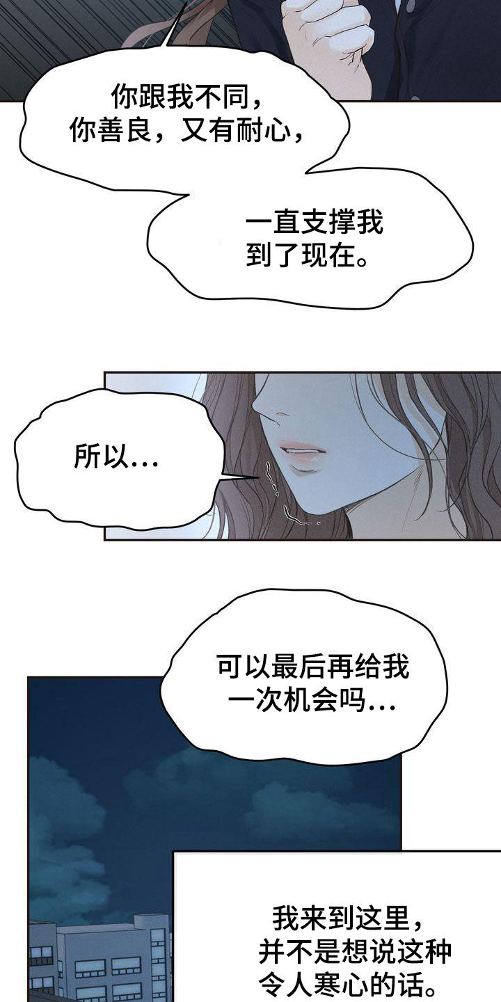 《三人成众》第68章表白 第12页